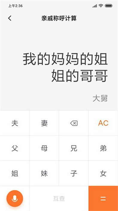 小米计算器app手机版