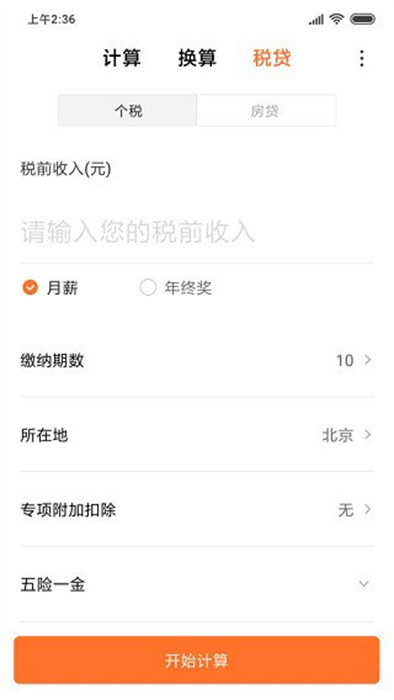 小米计算器app手机版