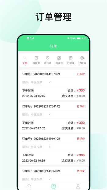 33上门技师端软件