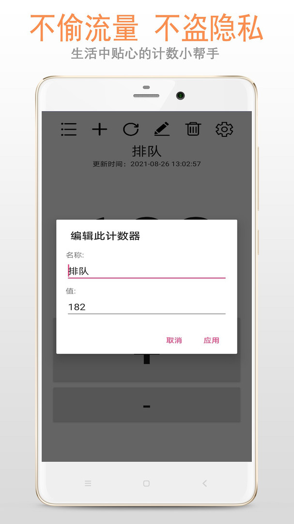 计数安卓版v1.3.6