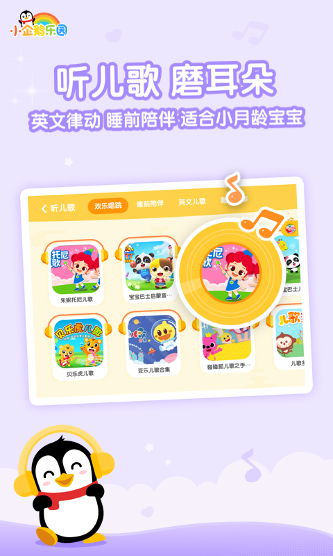 腾讯视频儿童版app(小企鹅乐园)