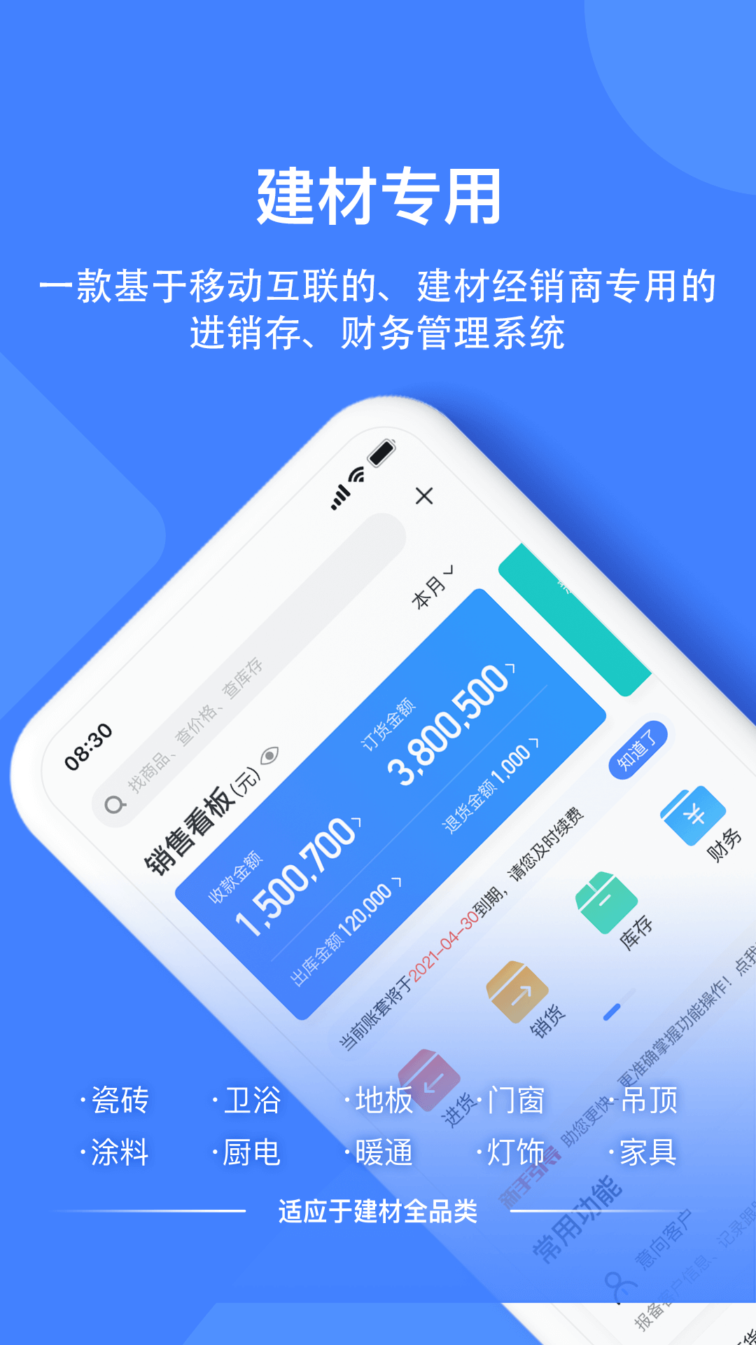 材路管家安卓版v7.9.005