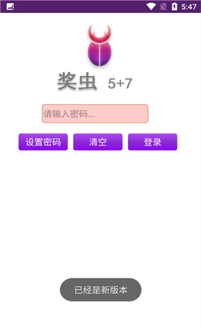 奖虫app