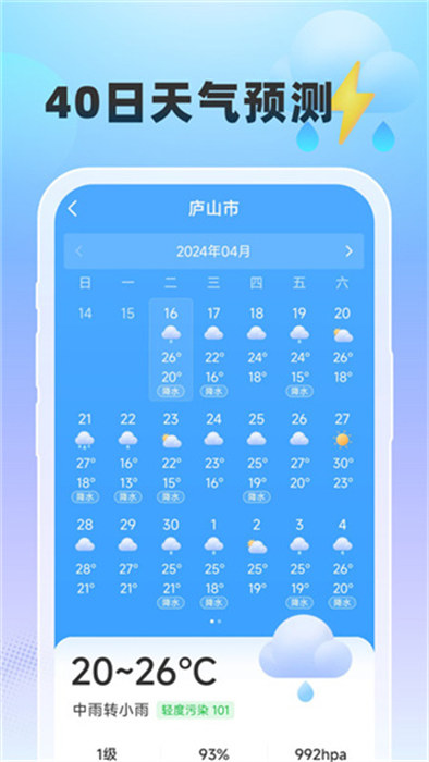 雨至天气2024年app