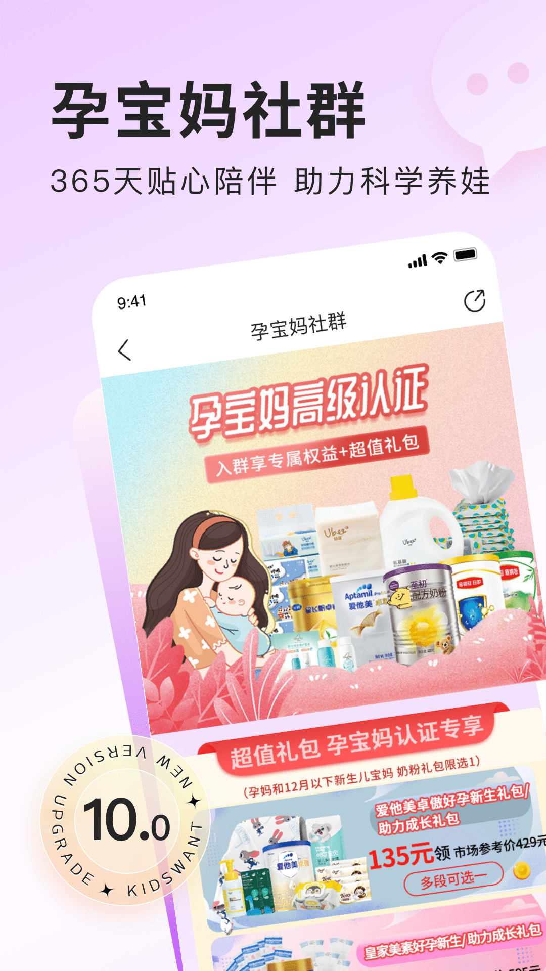 乐友孕婴童网上商城app