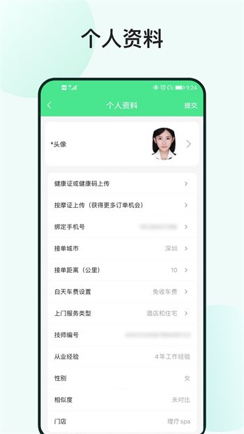 33上门技师端软件