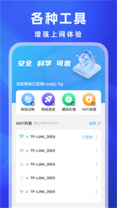 万能WiFi秒连