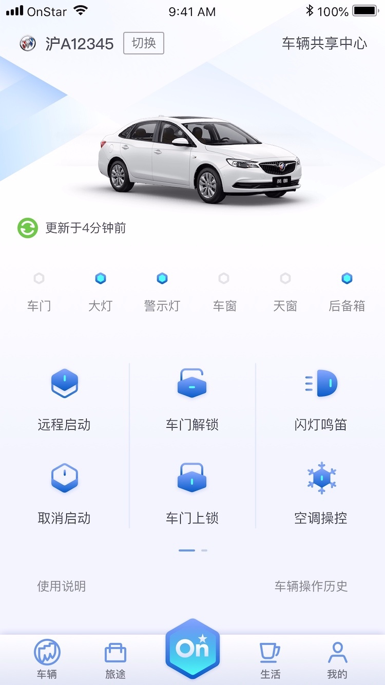 安吉星安卓版v10.4.4