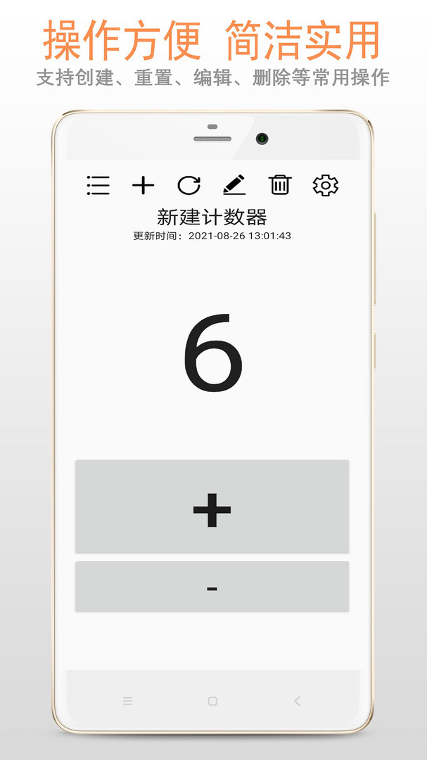 计数安卓版v1.3.6