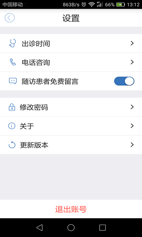 医为安卓版vV8.1.9