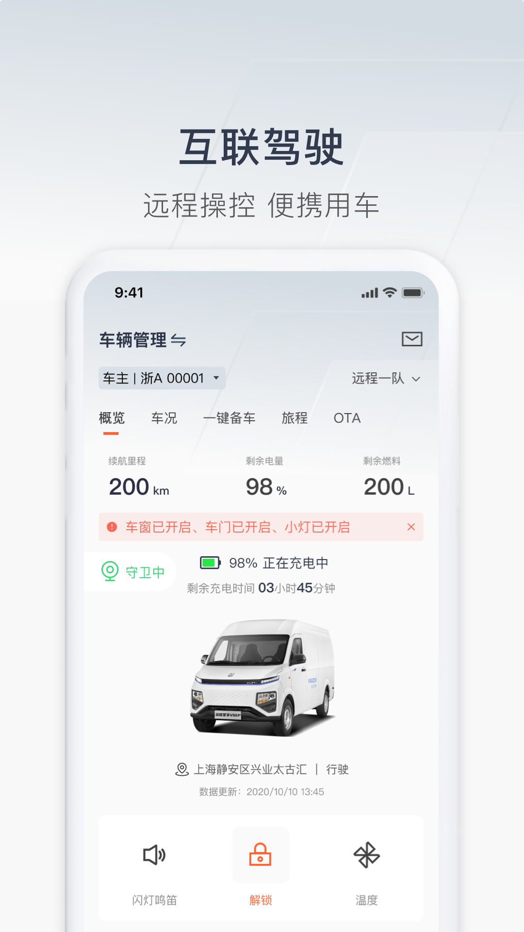 吉利远程汽车app