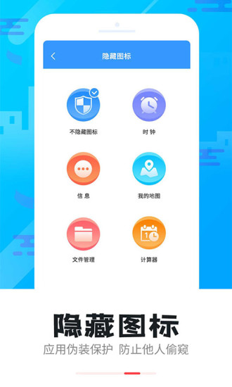 智能软件锁app