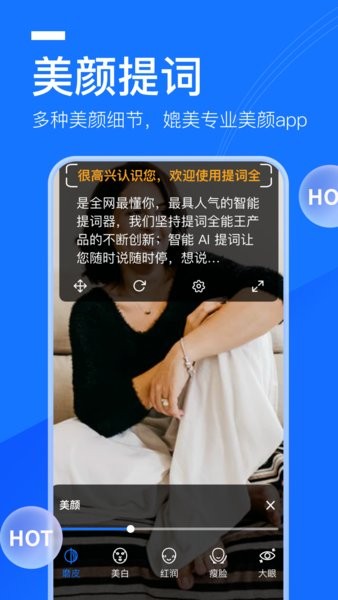 提词全能王app