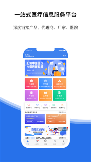 医统汇app