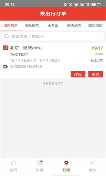 在路上商旅app