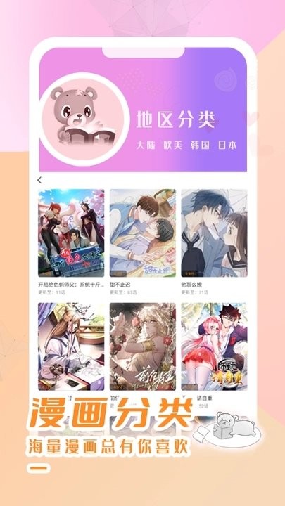 酷漫熊漫画 官方下载正版