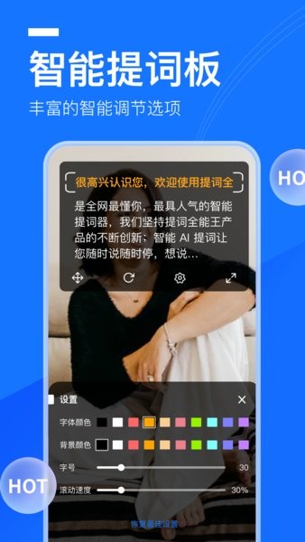 提词全能王app