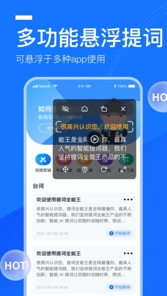 提词全能王app