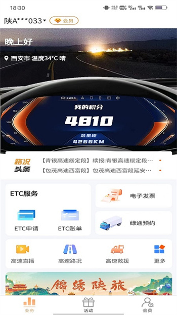 陕易通app