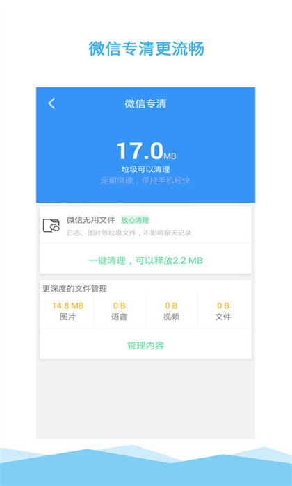 清理大师一键清理