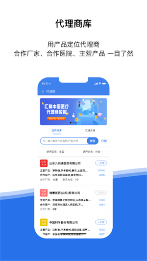 医统汇app