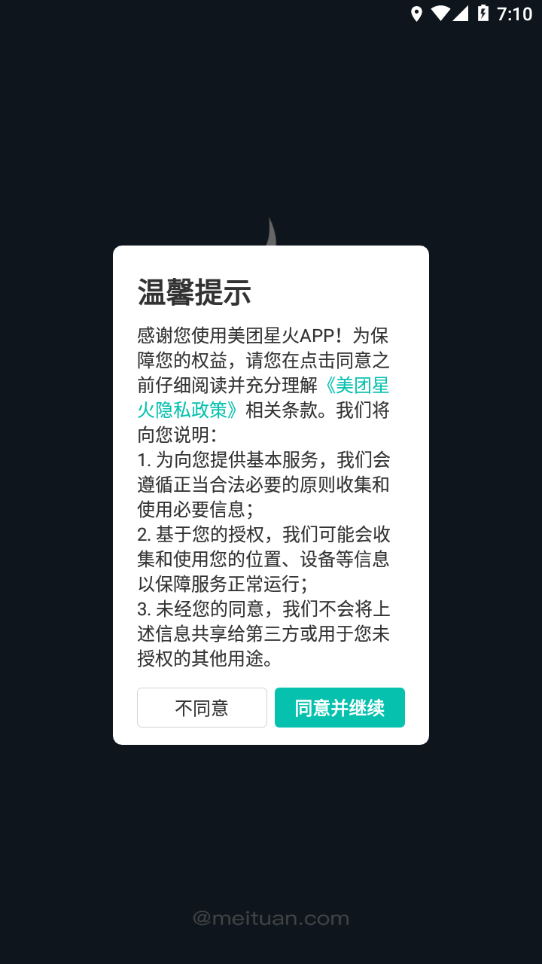 美团星火app本