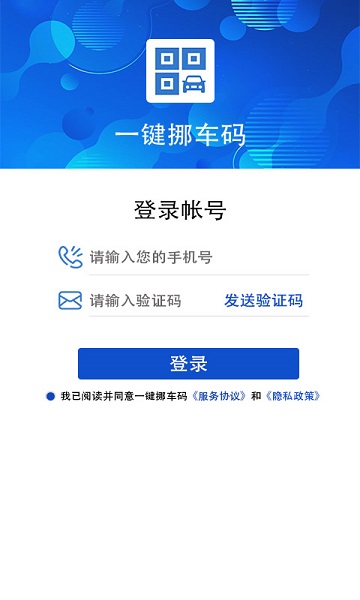 一键挪车码手机版