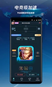 腾讯手游加速器app