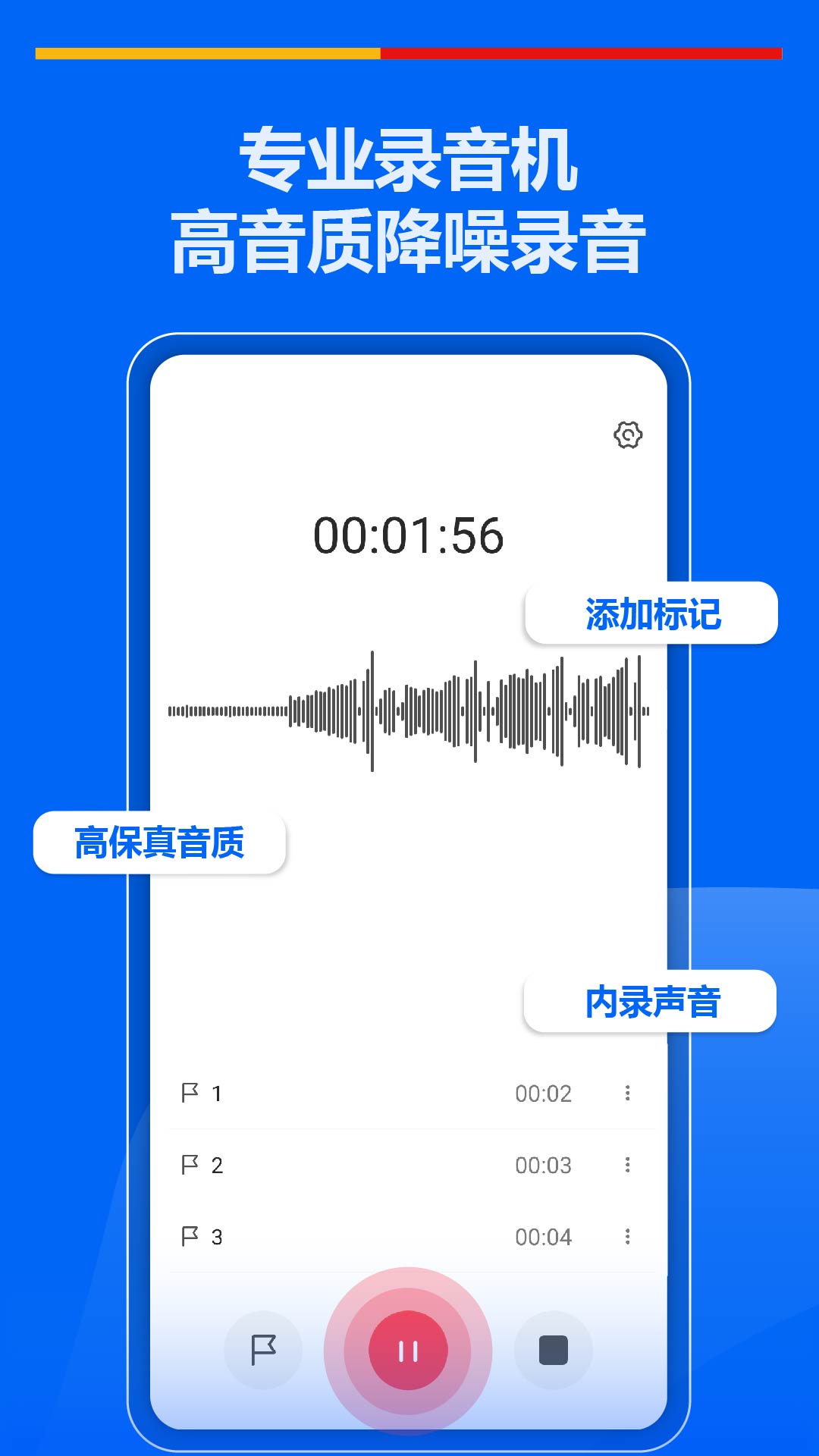 超级录音机app