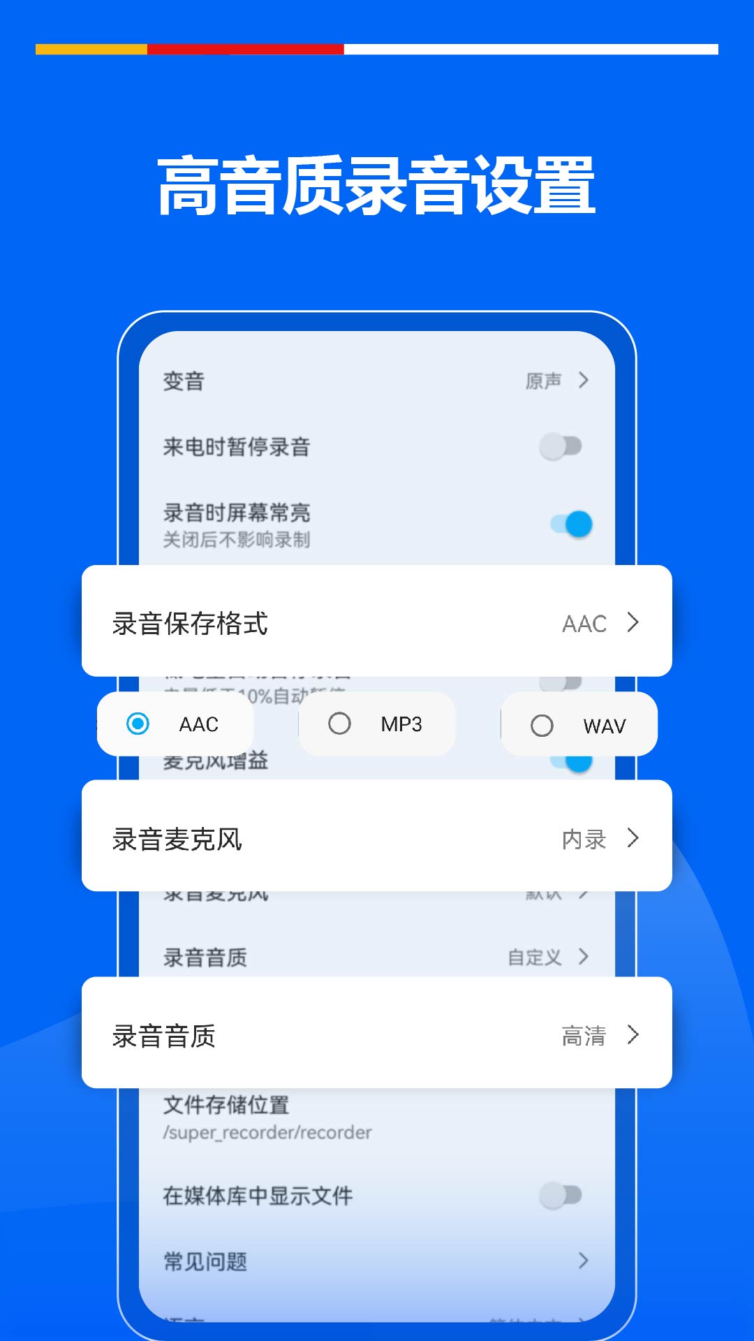 超级录音机app