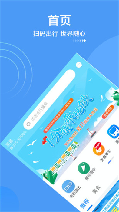 南昌地铁鹭鹭行app