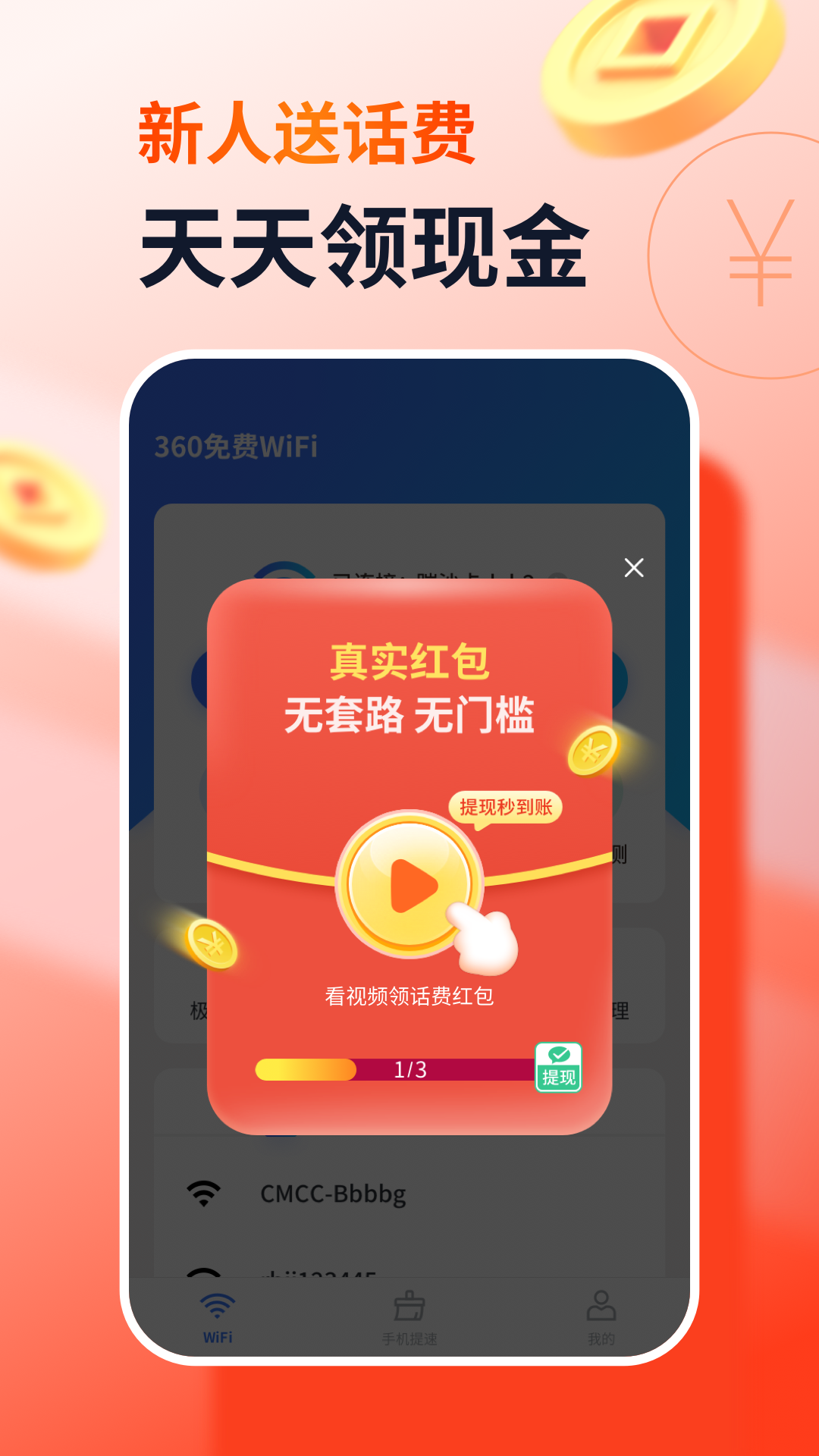 360免费WiFi安卓版v8.2.0