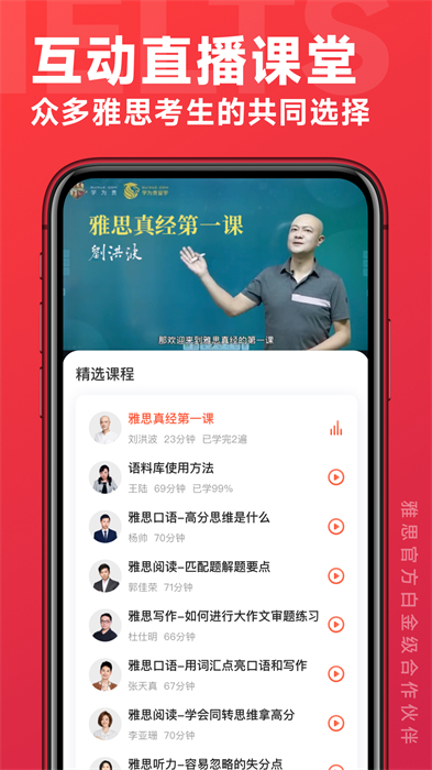 学为贵雅思app