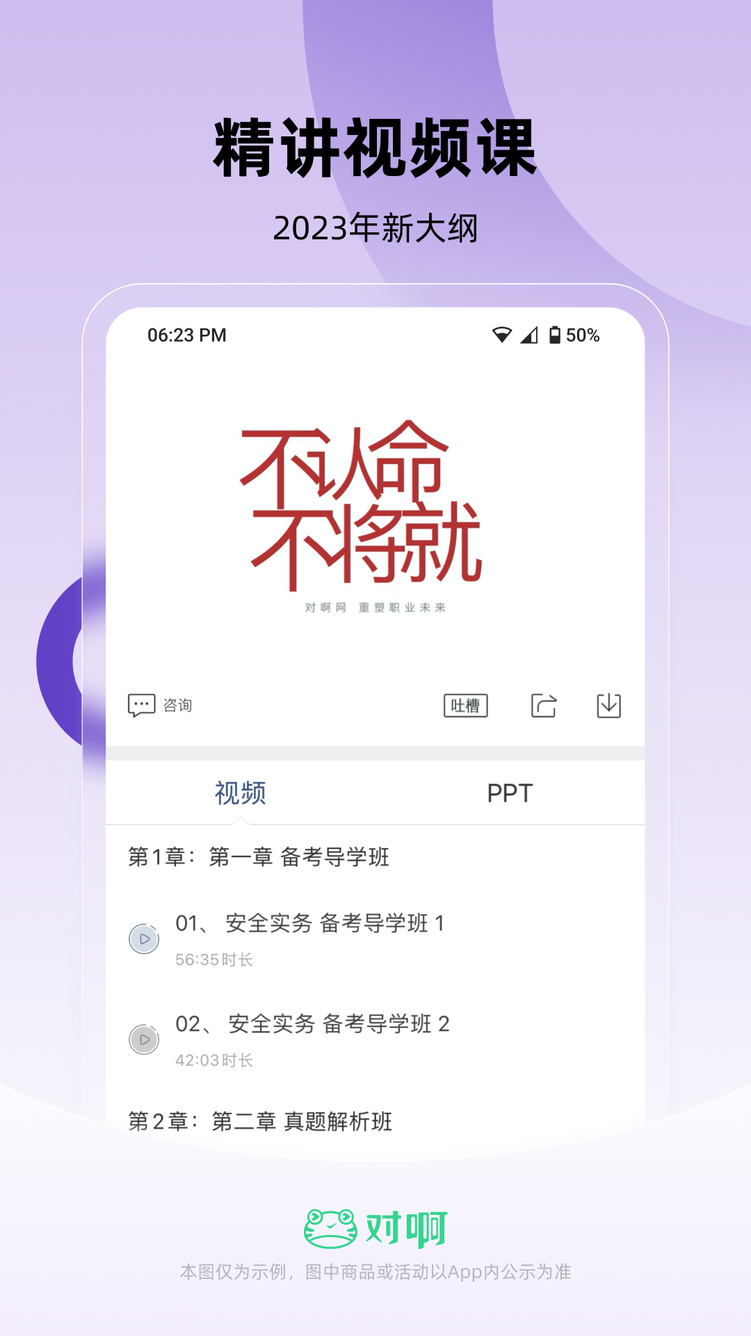 消防工程师随身学安卓版v3.2.9