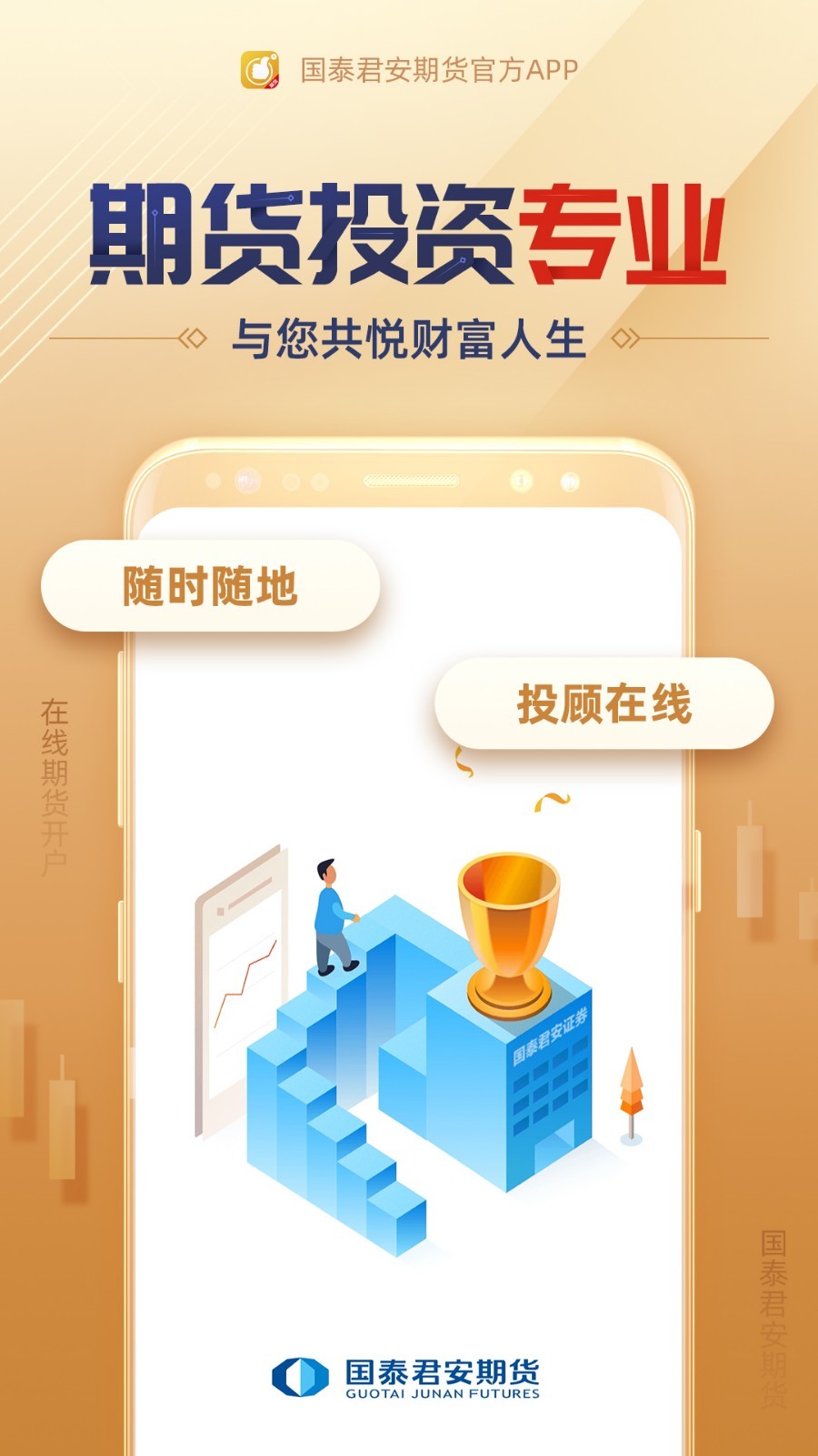 国泰君安期货经典版安卓版v7.1.3.2