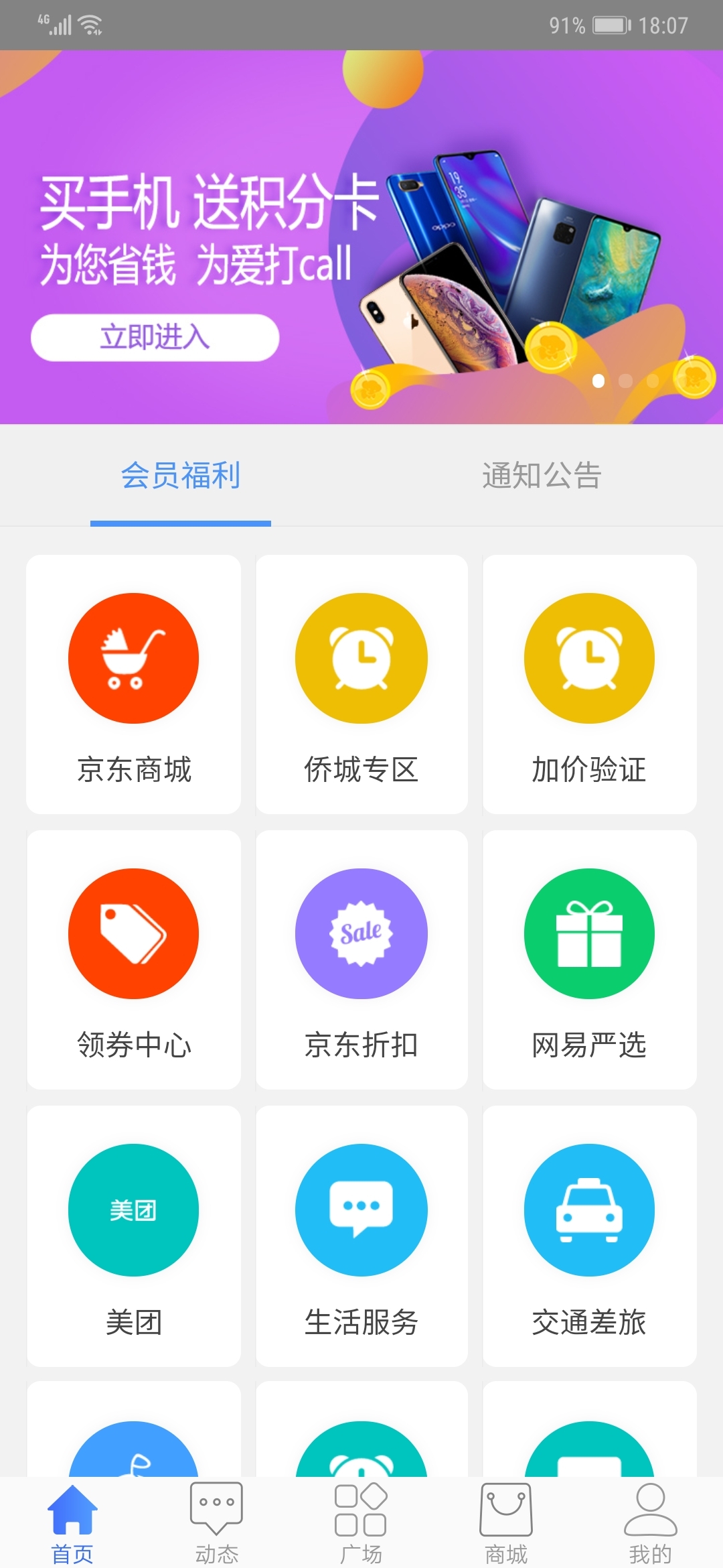 福利PLUS安卓版v5.3