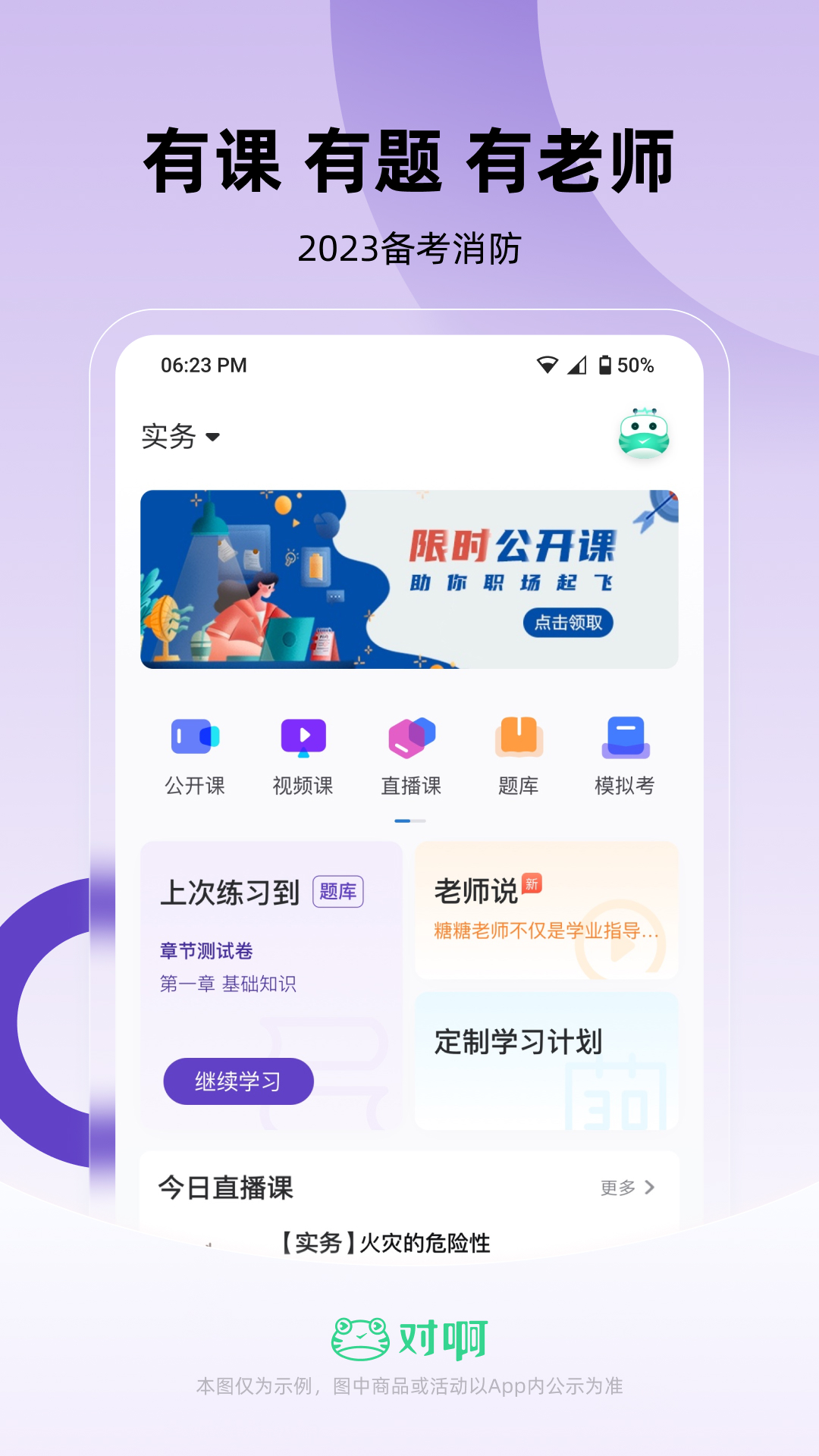 消防工程师随身学安卓版v3.2.9