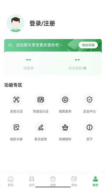 畅和通山东高速app