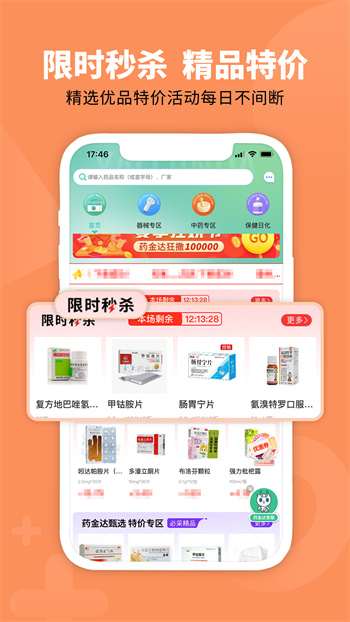 药金达app