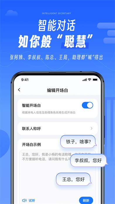 接听宝app免费