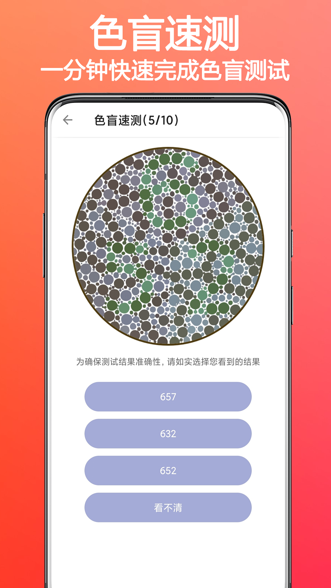 色盲色弱检测助手安卓版v1.6.2