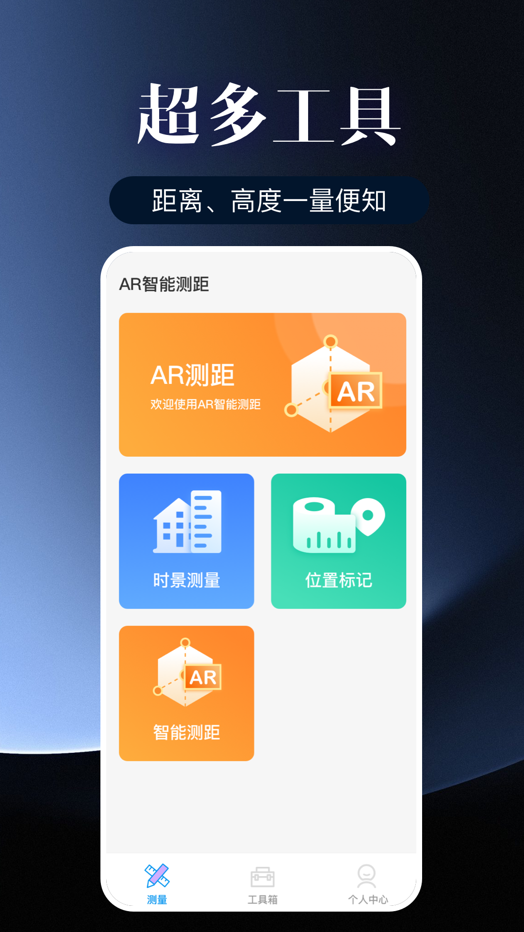 AI测量仪精准安卓版v1.2.2