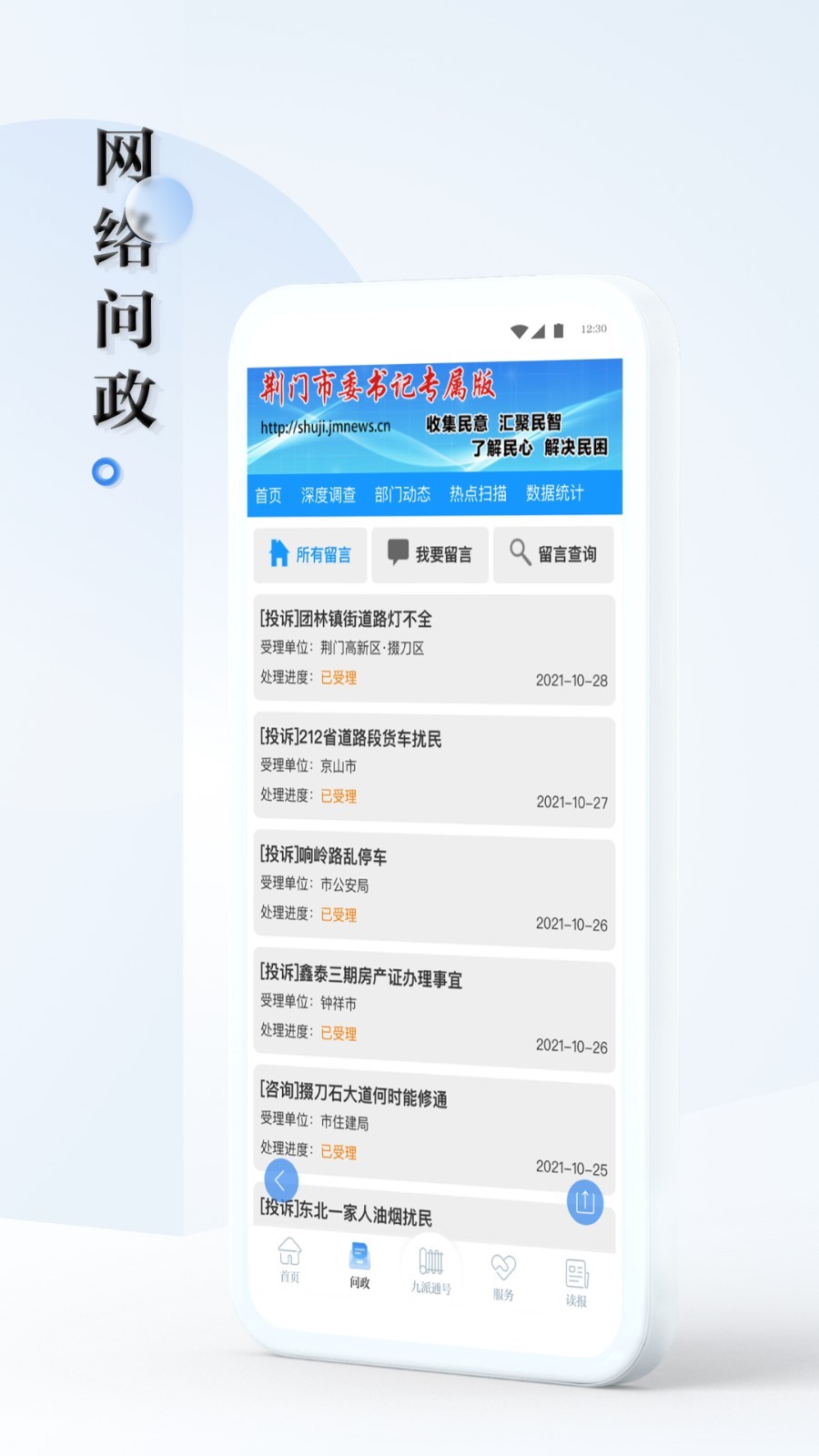 九派通安卓版v2.1.1