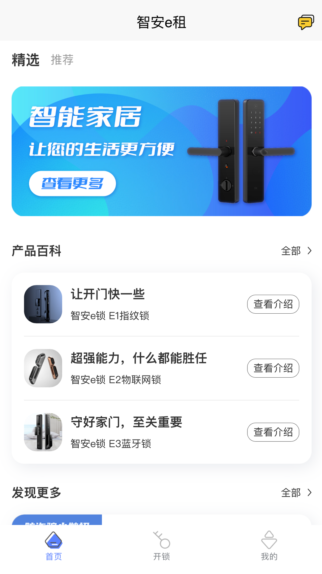 智安E租app