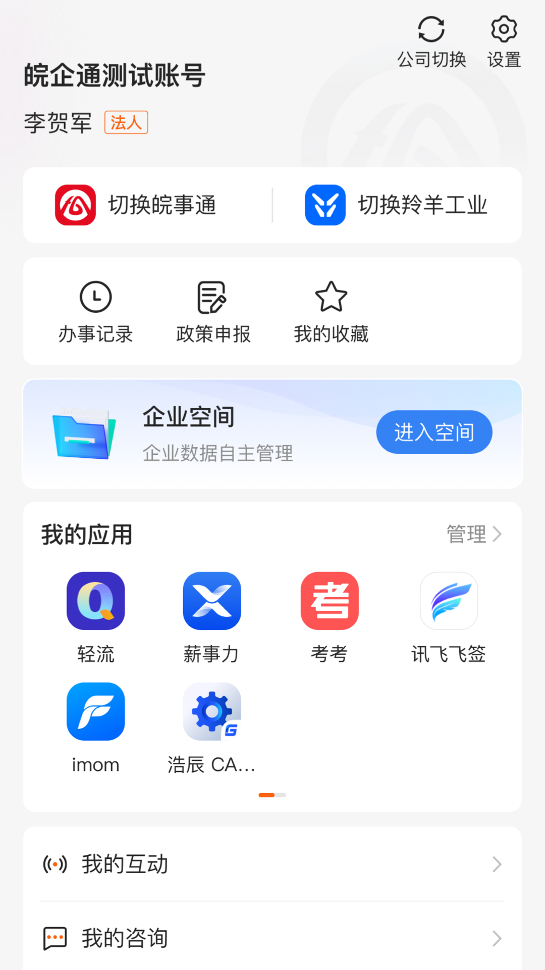 皖企通安卓版v1.0.2