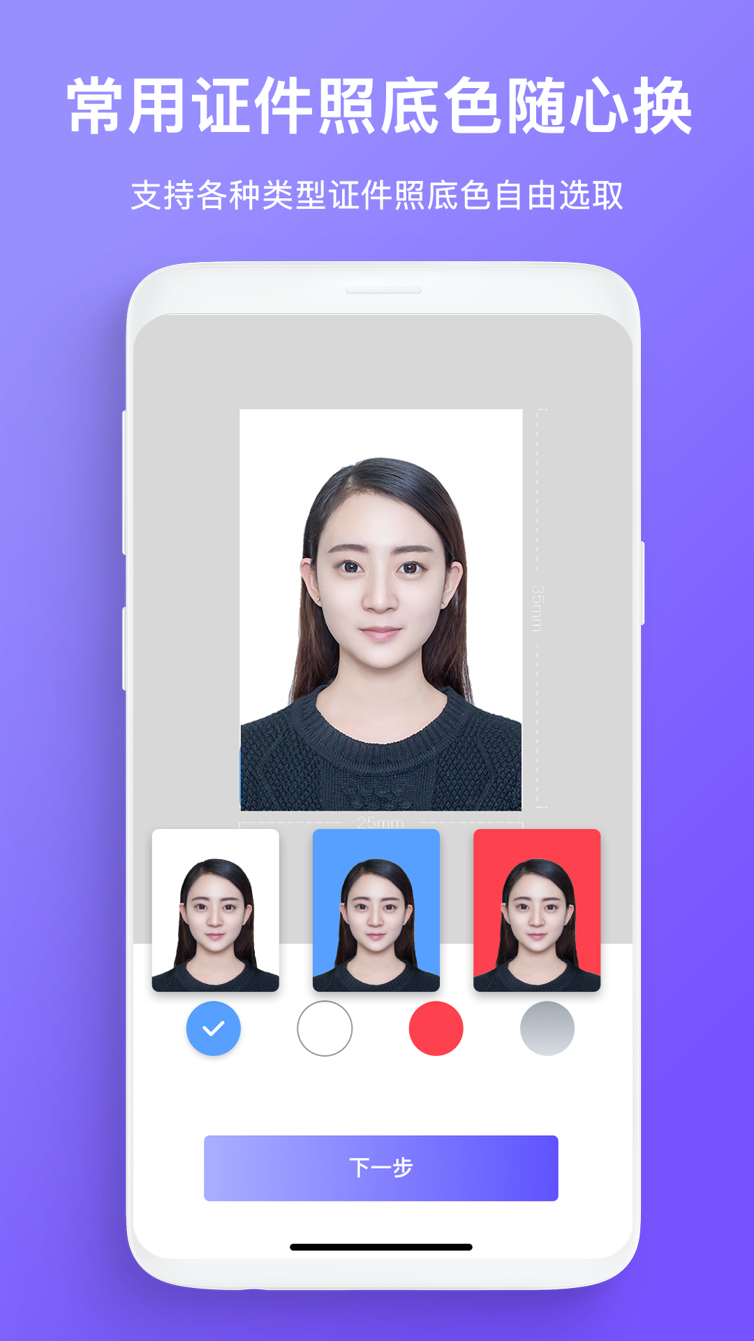 免费证件照拍照安卓版v5.0.1