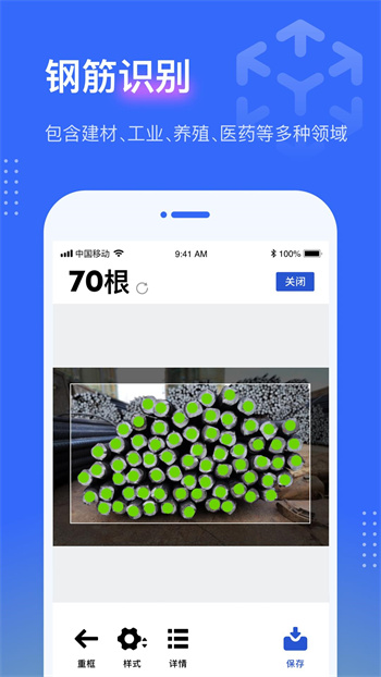 钢管点数相机APP