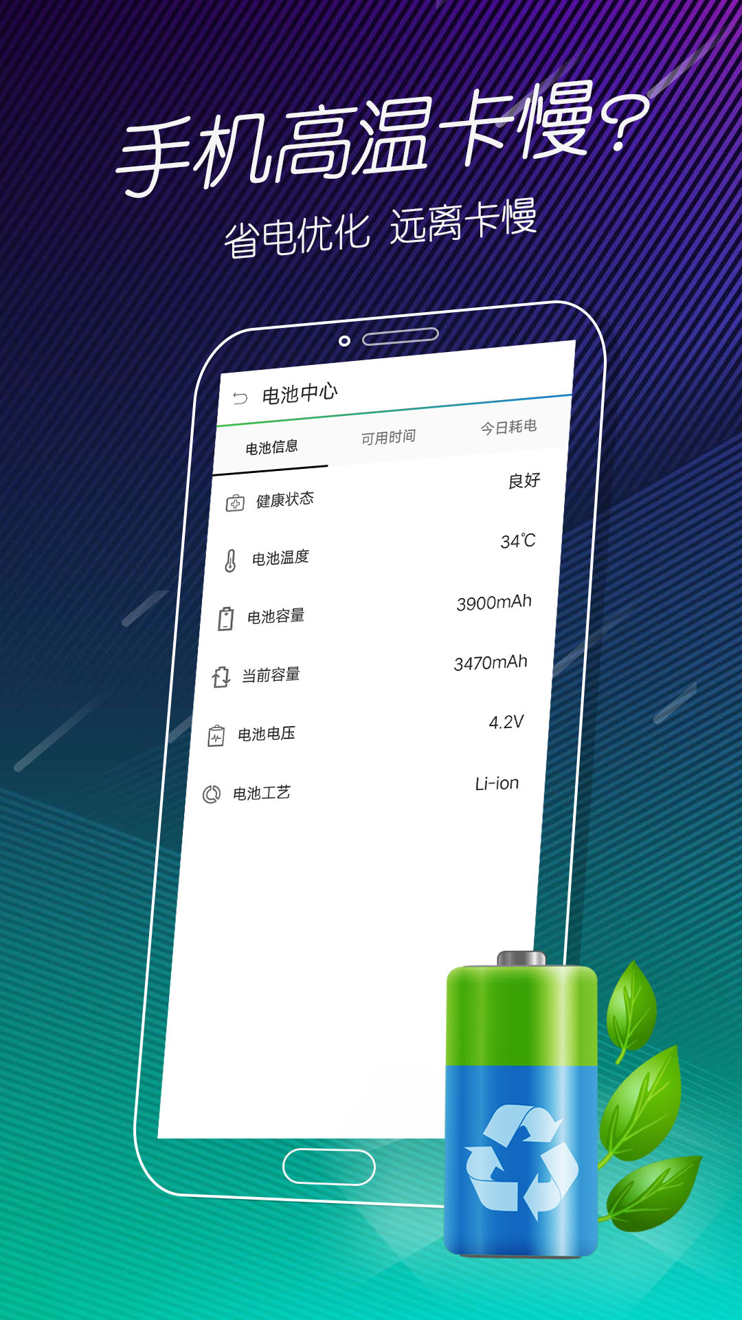 手机电池医生安卓版v1.16