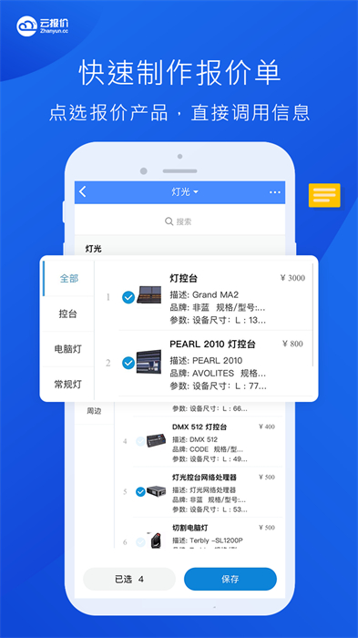 云报价app手机版