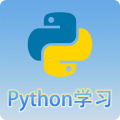 Python语言学习安卓版v3.3.3